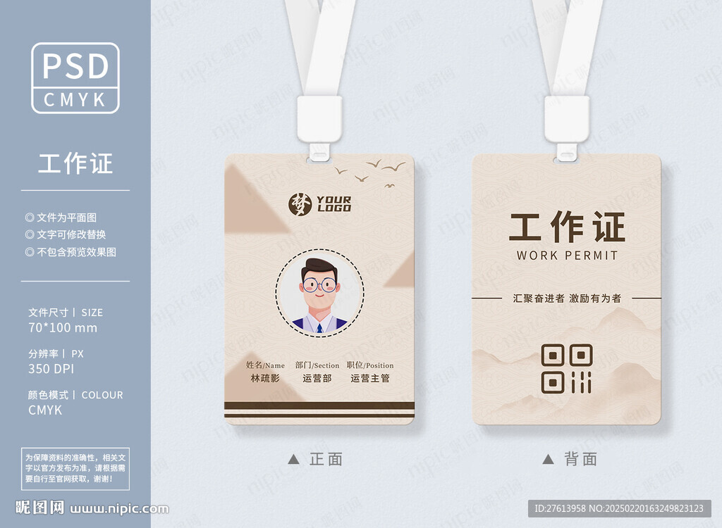 中国风工作证