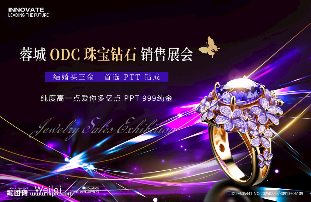 钻戒珠宝首饰展销会