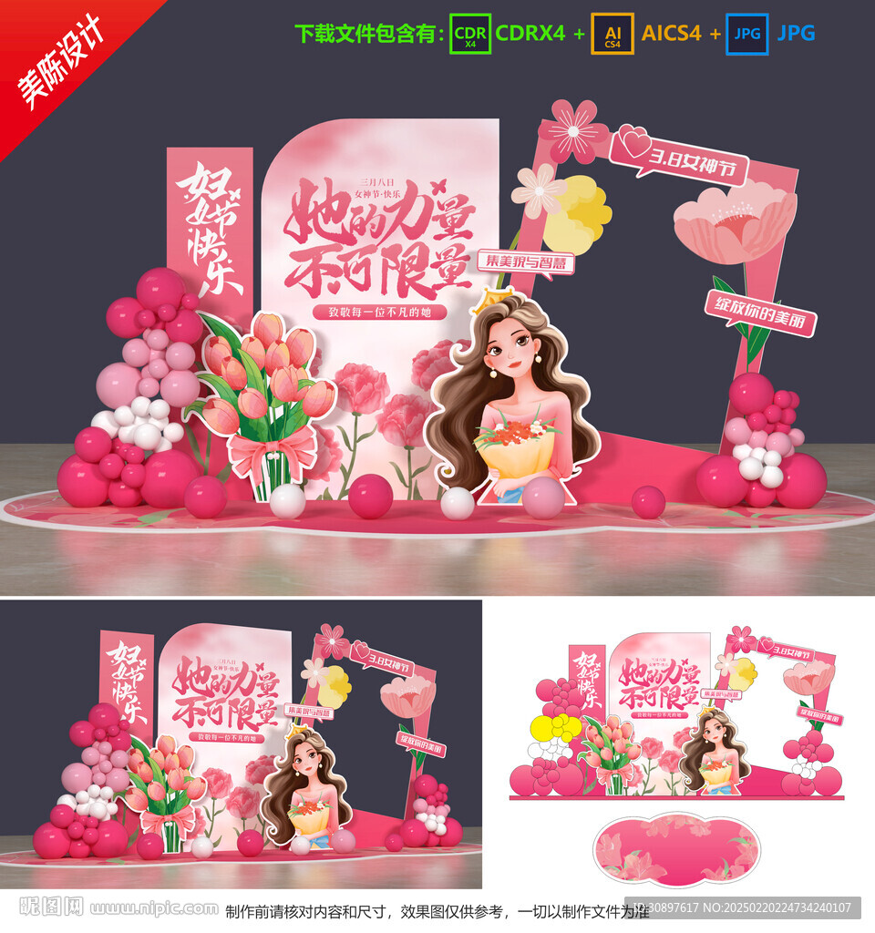 妇女节美陈