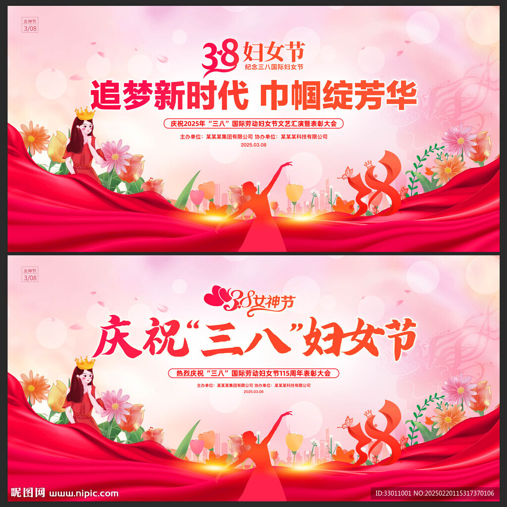 三八妇女节展板背景