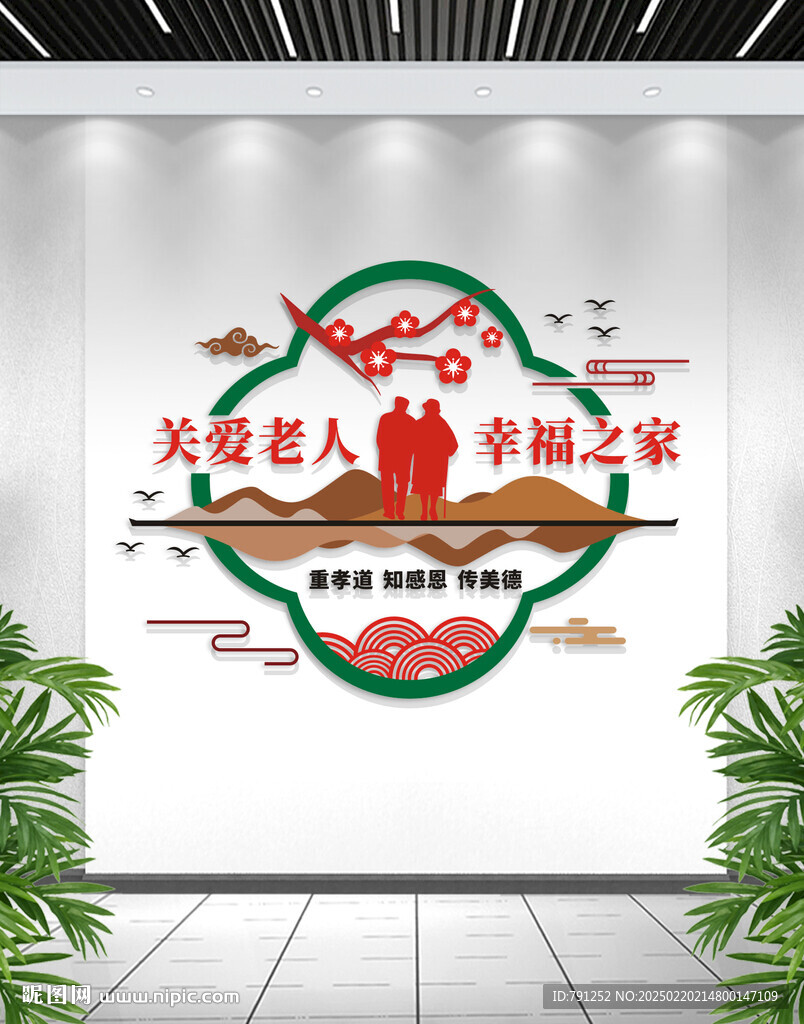 关爱老人文化墙