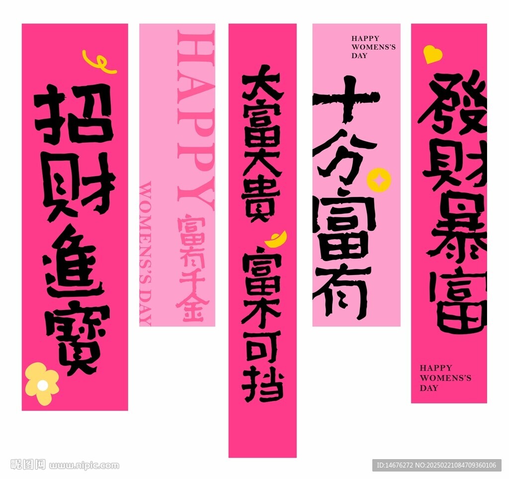 三八妇女节女王驾到网红挂布挂幅