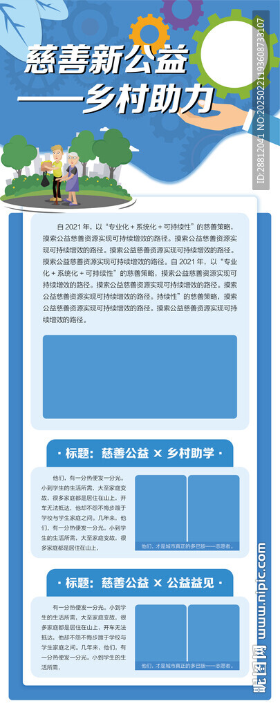 乡村公益易拉宝