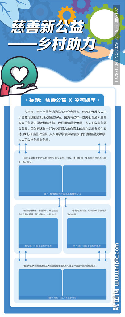 蓝色公益易拉宝