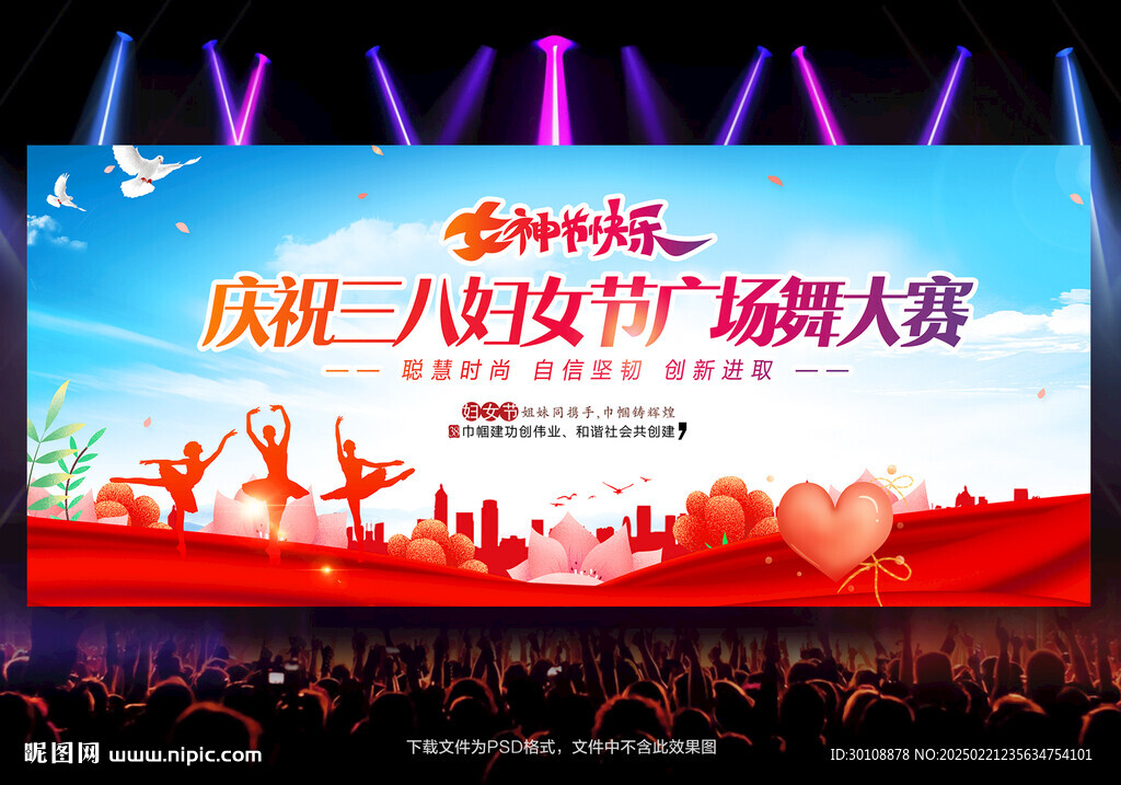 三八妇女节广场舞大赛