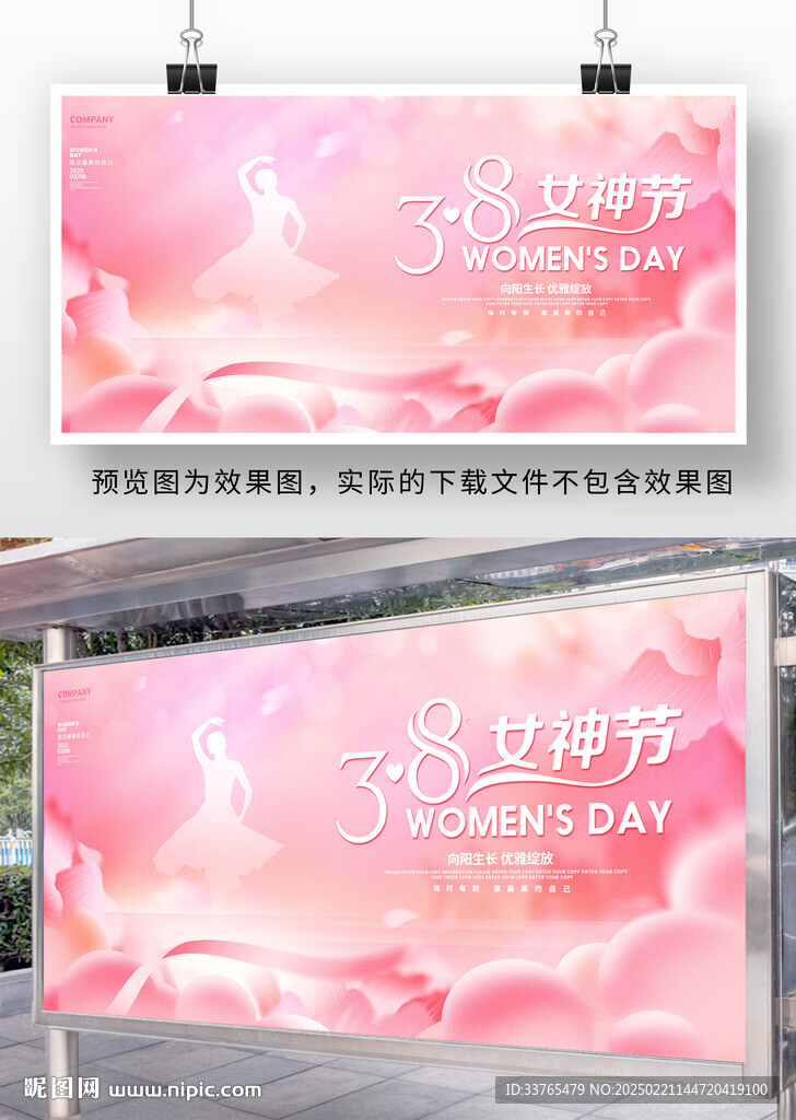 38女神节展板设计