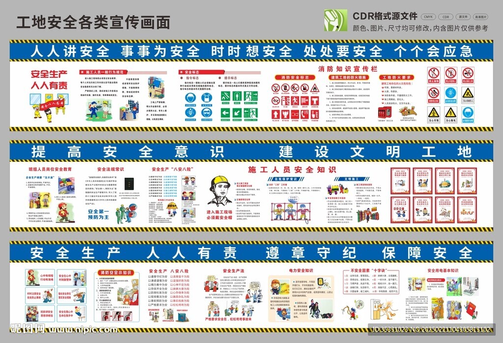 工地安全画