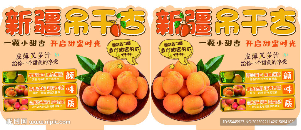 吊杆杏异形立牌