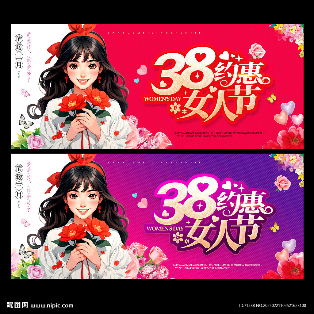 38妇女节海报