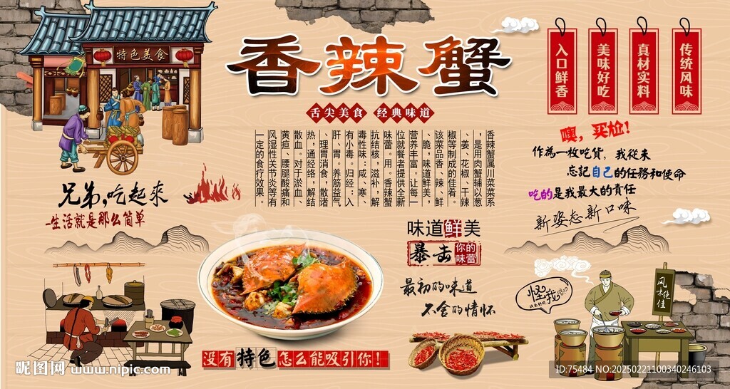 香辣蟹背景墙