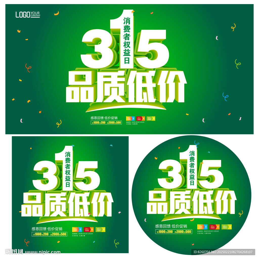 315消费者权益日