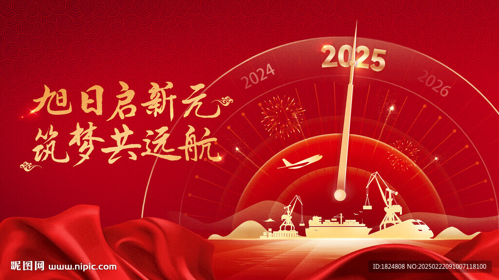 元旦海报