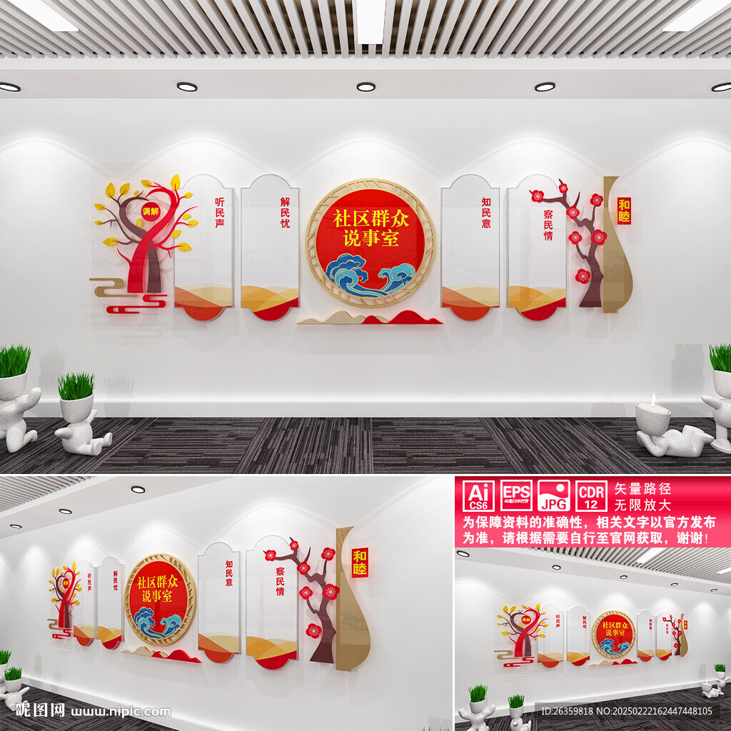 社区群众说事室