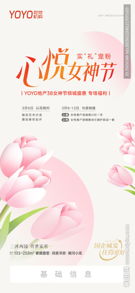 专属女神节活动海报