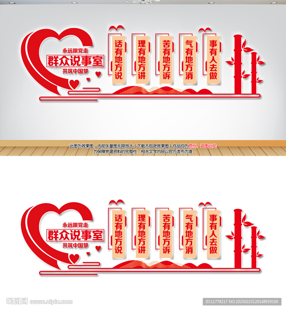 社区群众说事室