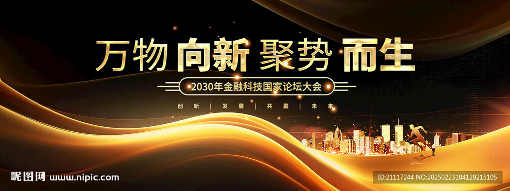 黑金科技会议活动背景