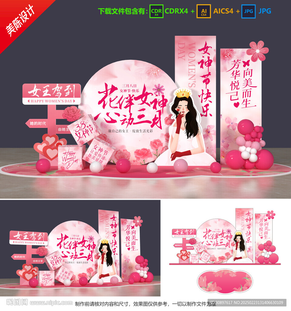妇女节美陈