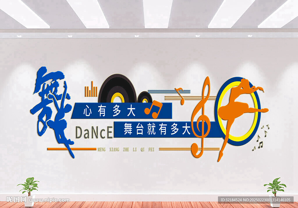 舞蹈文化墙