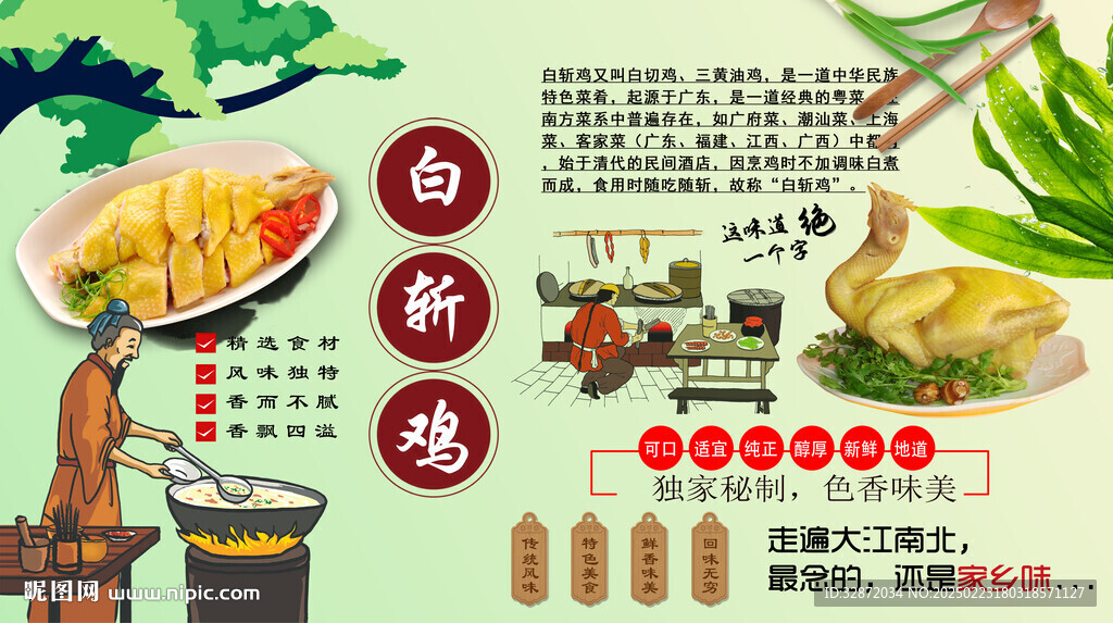 白斩鸡背景墙