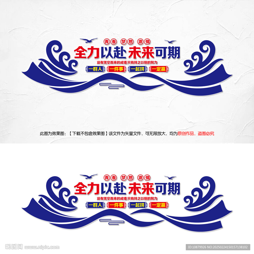 全力以赴未来可期文化墙