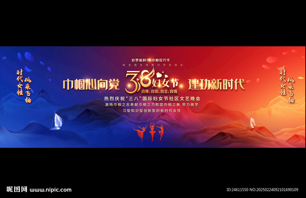 三八妇女节宽屏展板