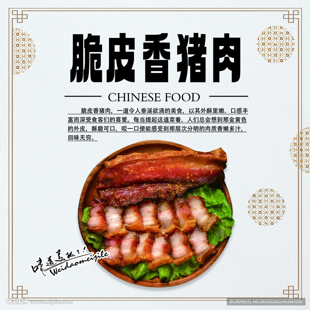 脆皮香猪肉