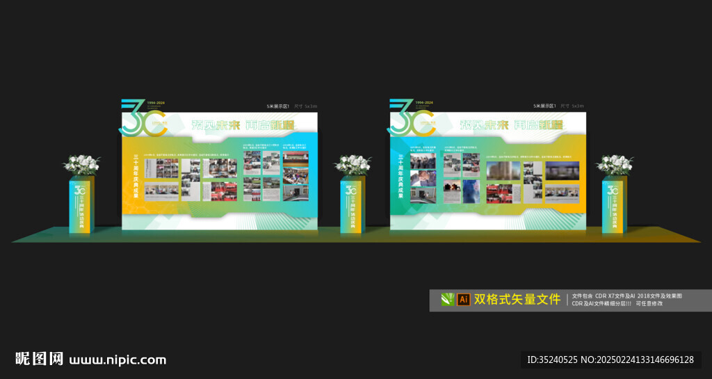 签到处 历程展板设计