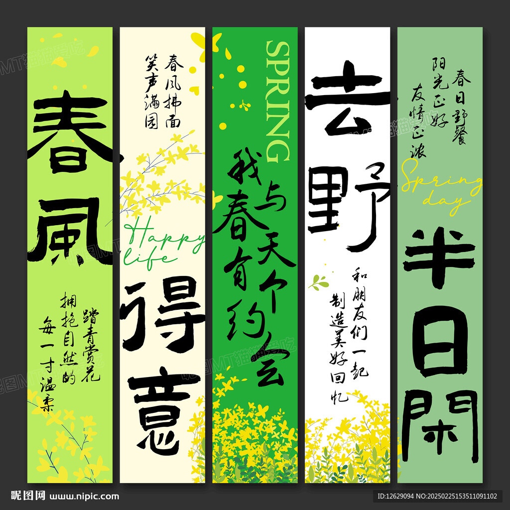 春天春季氛围布置条幅挂布