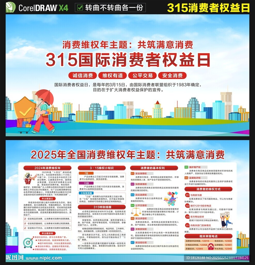 315消费者权益日