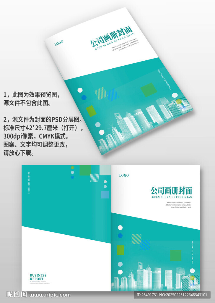青色几何风企业宣传手册画册封面
