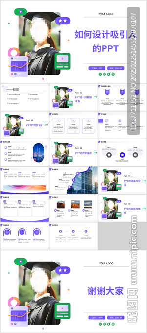 如何设计吸引人的PPT