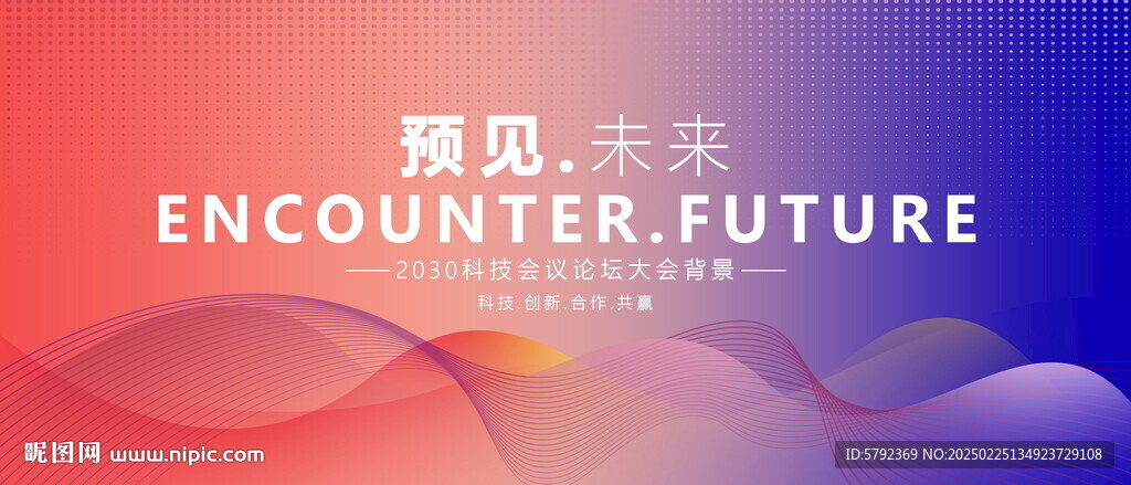 红蓝色渐变会议背景