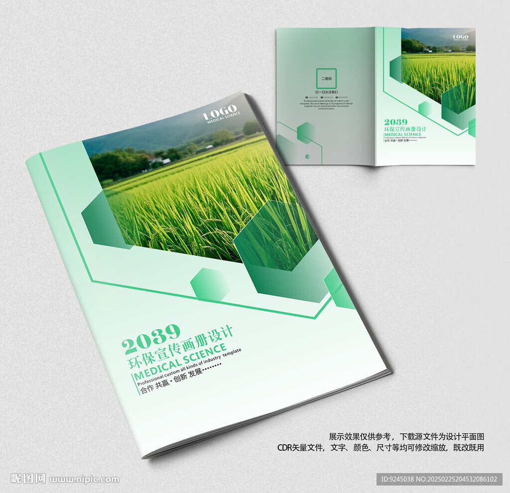 农产品种植环保手册封面