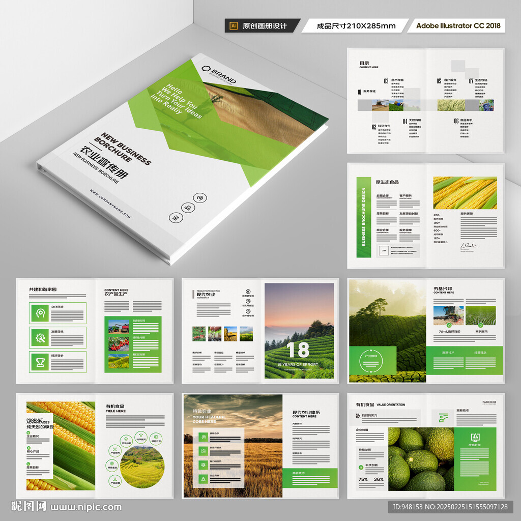 绿色农业画册