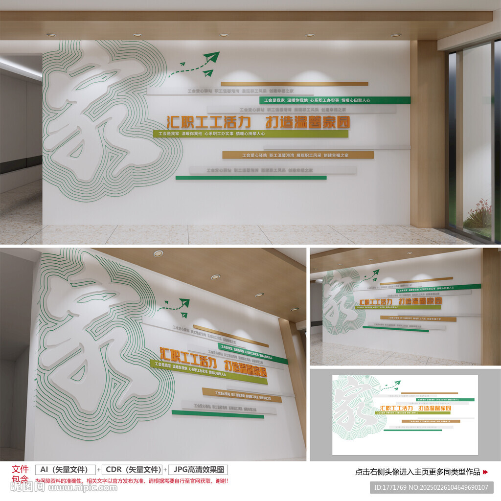 职工之家文化墙