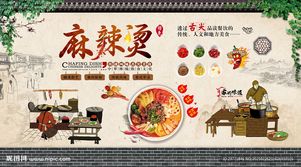 麻辣烫背景墙