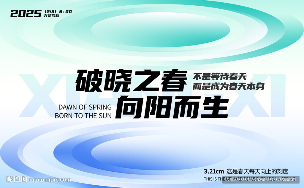 向阳而生主题展板