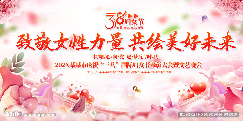 三八妇女节展板背景