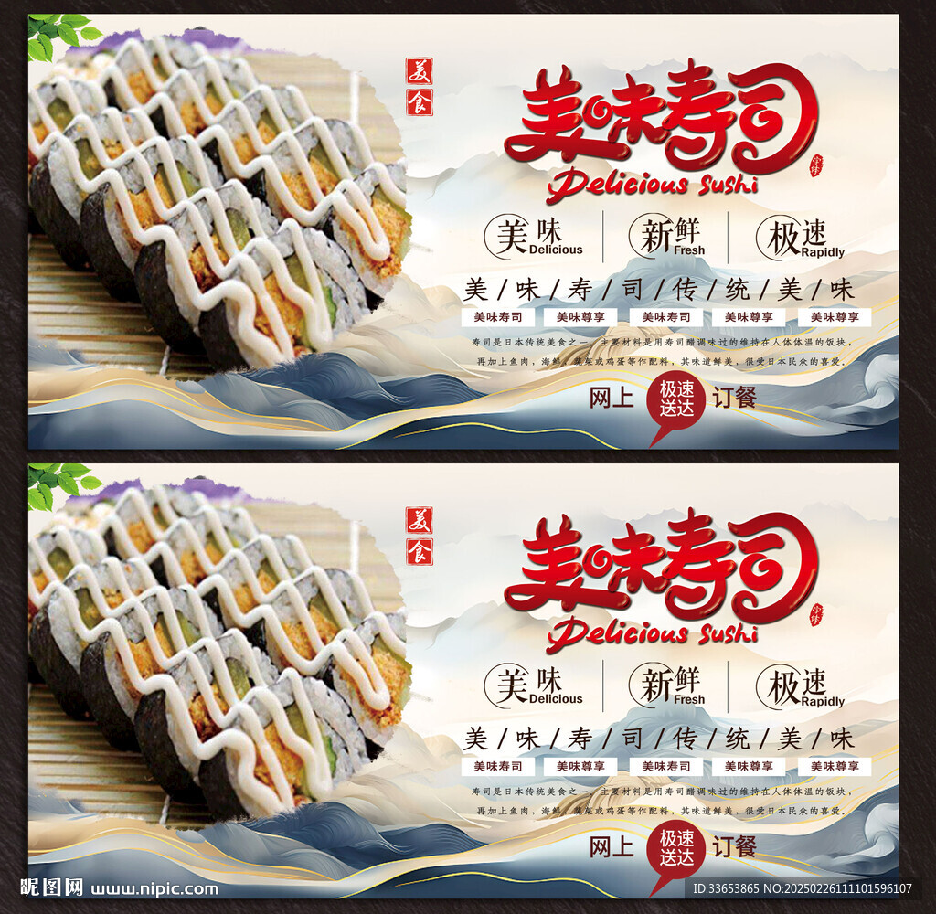 寿司展板