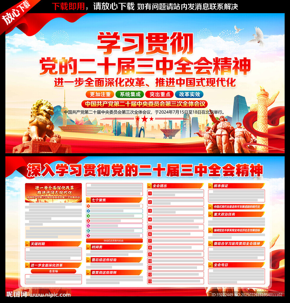 二十届三中全会