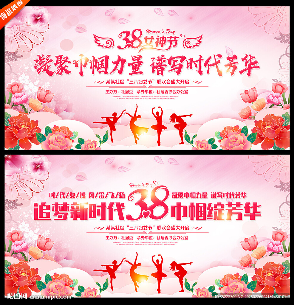 三八妇女节背景