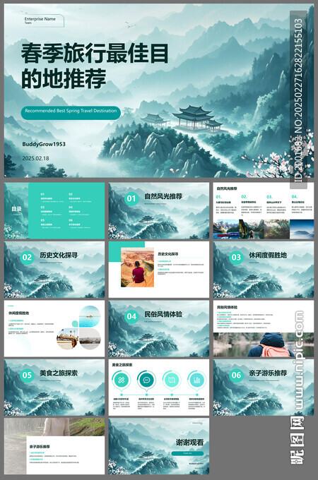 春季旅行最佳目的地推荐PPT