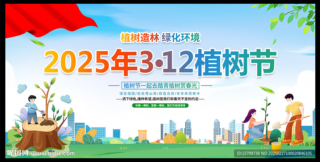 2025年植树节海报