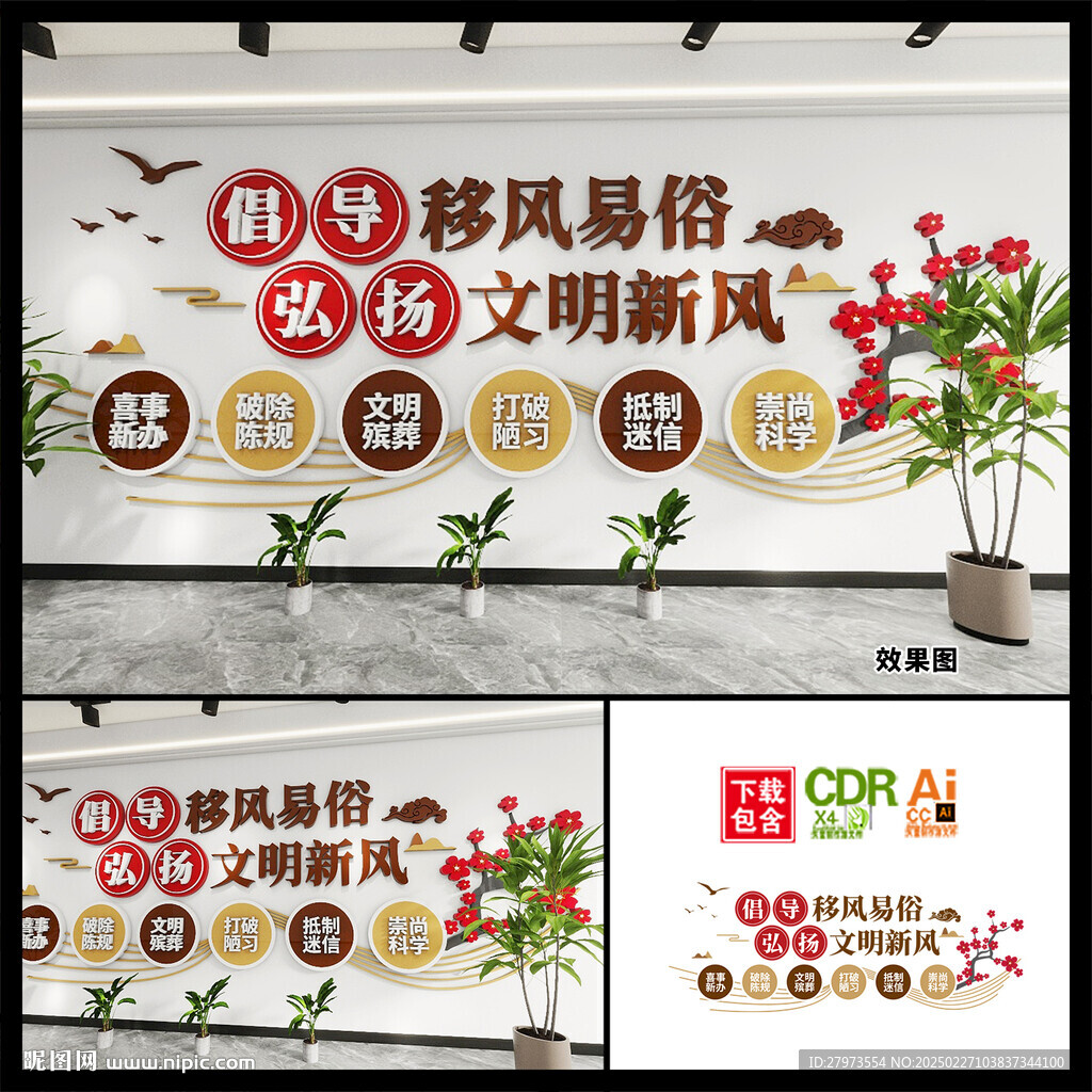 移风易俗文化墙图片 