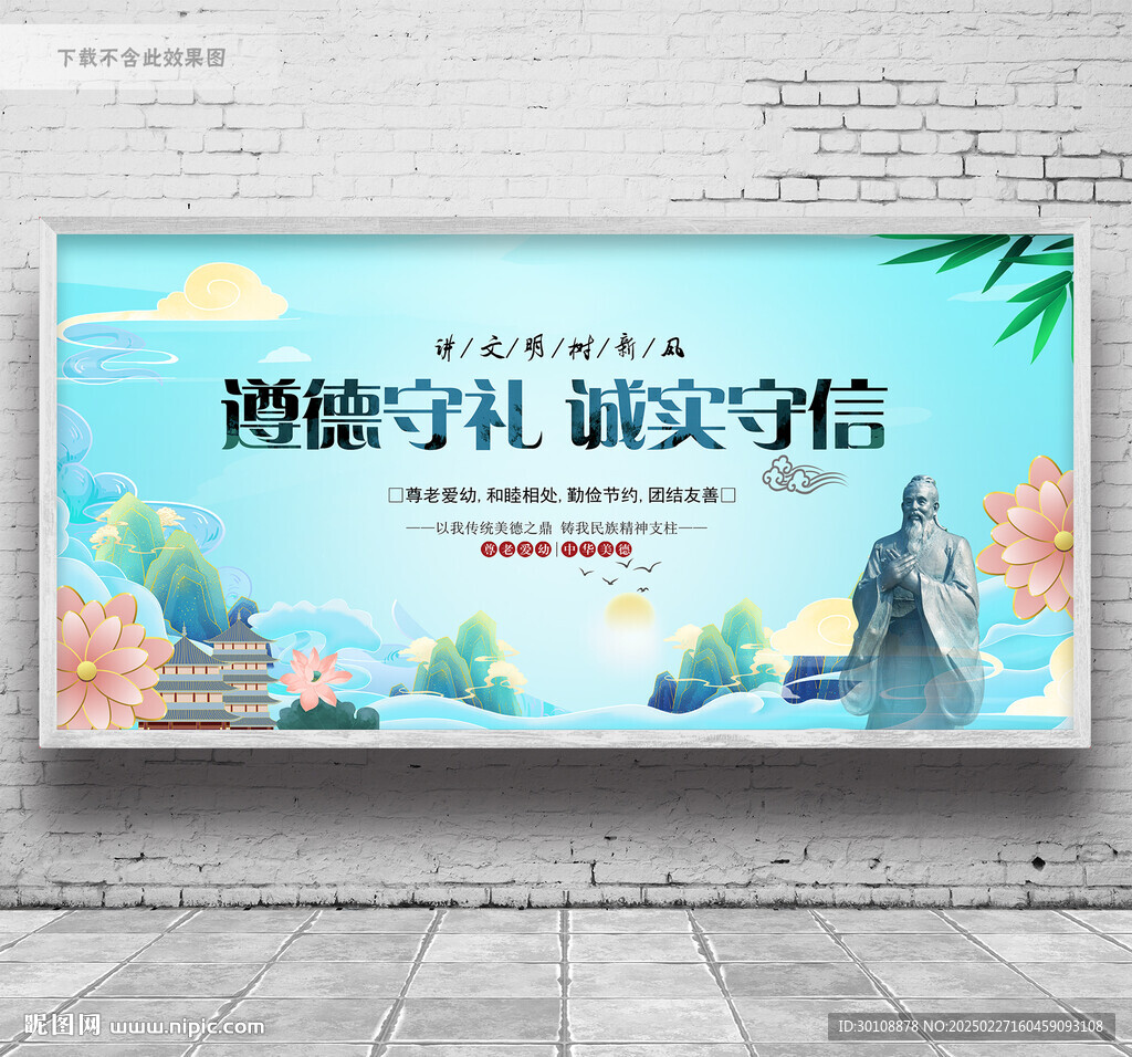 遵德守礼展板