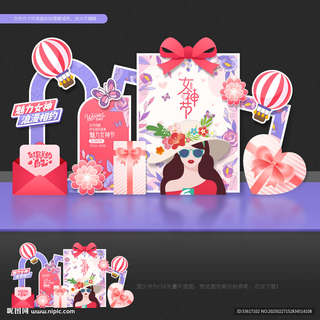 三八妇女节美陈