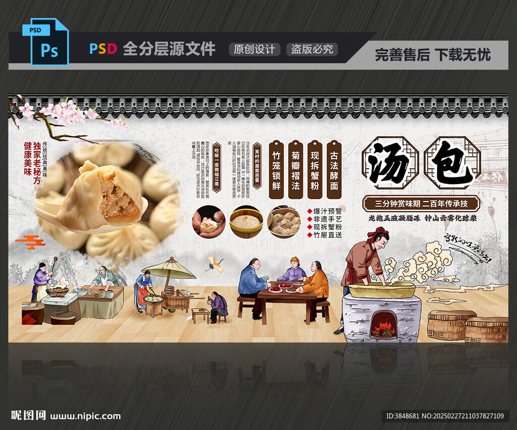 汤包展板