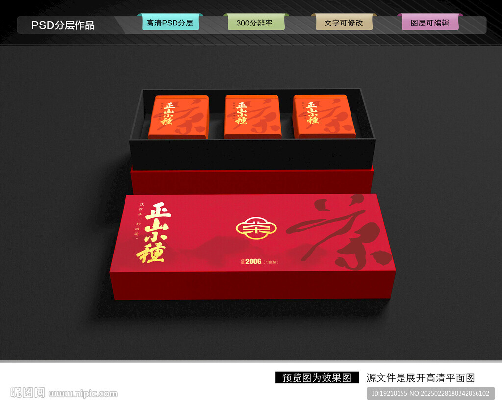 红茶礼盒 茶叶包装