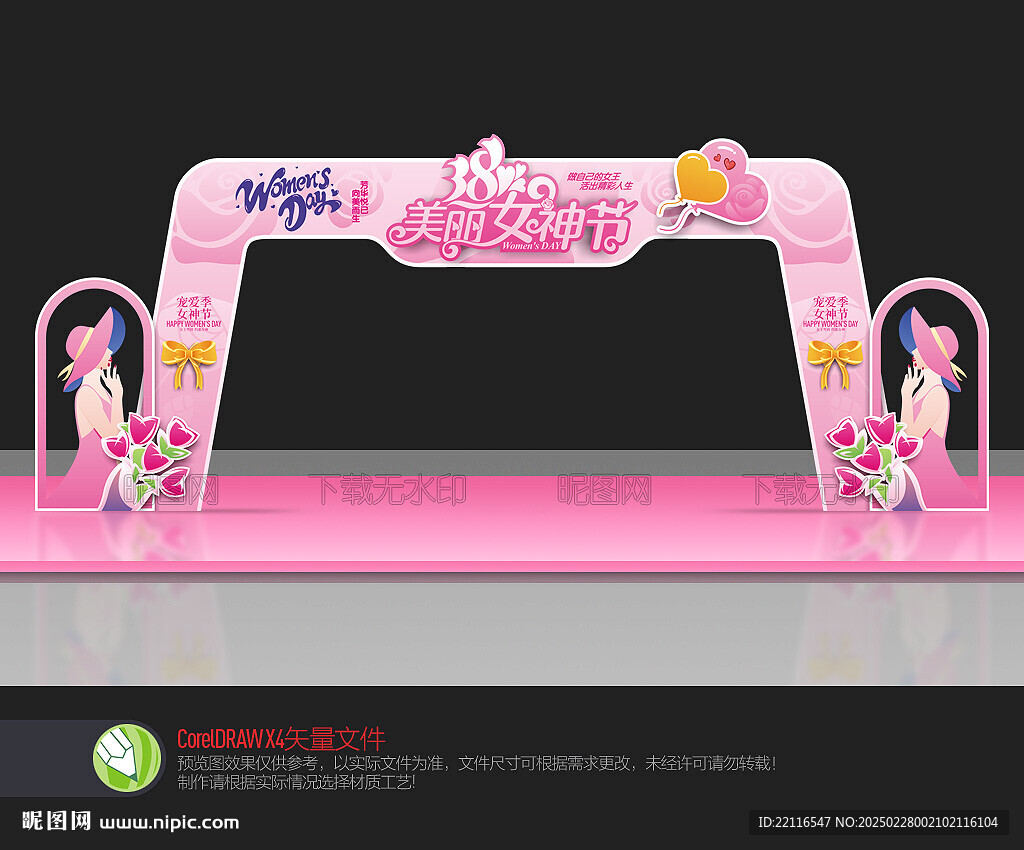 三八妇女节拱门