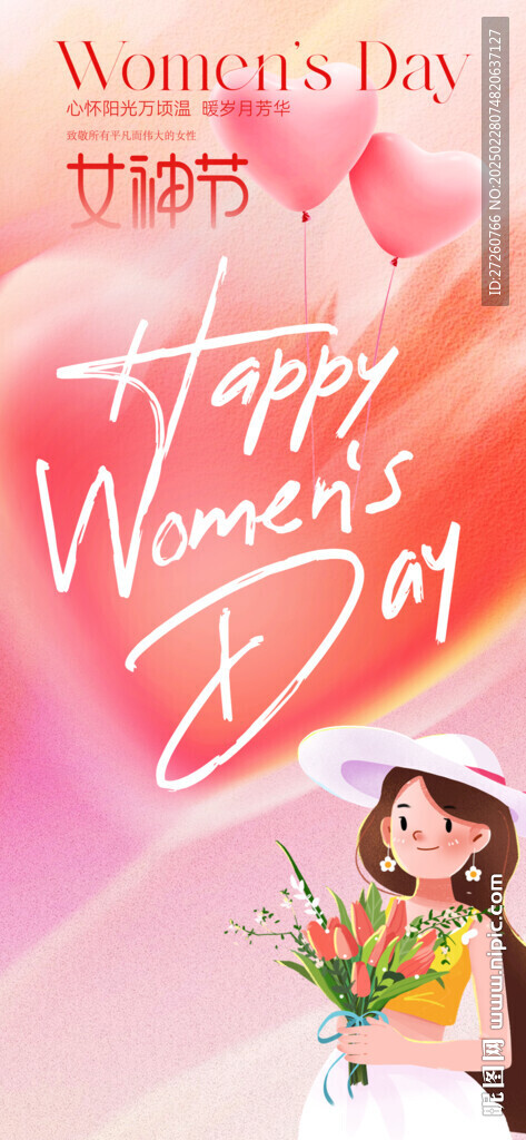 38妇女节